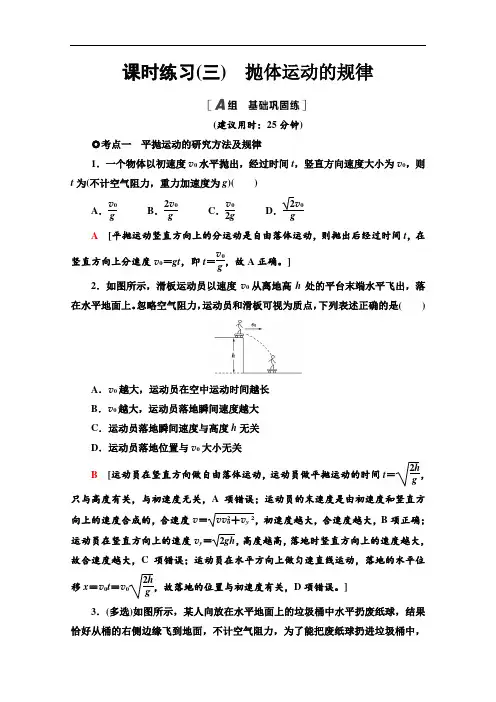 新教材人教版高中物理必修第二册课时练习-抛体运动的规律