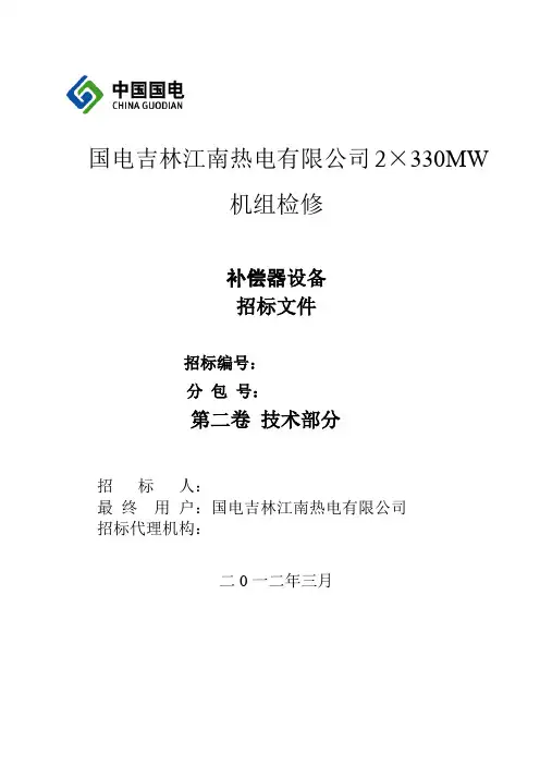 补偿器技术规范书