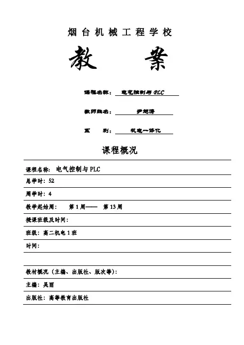 《电气控制与PLC》教案
