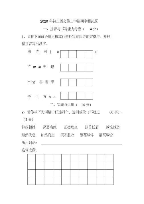 2020八年级下学期语文期中质量检测(附答案)