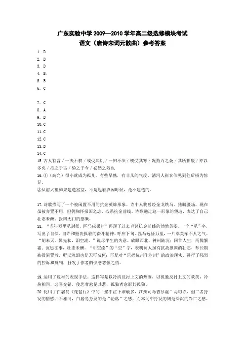 广东实验中学2009-2010学年(下)高二级选修模块考试语文试题答案