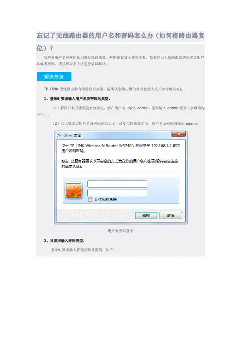 忘记了无线路由器的用户名和密码怎么办(如何将路由器复位)？
