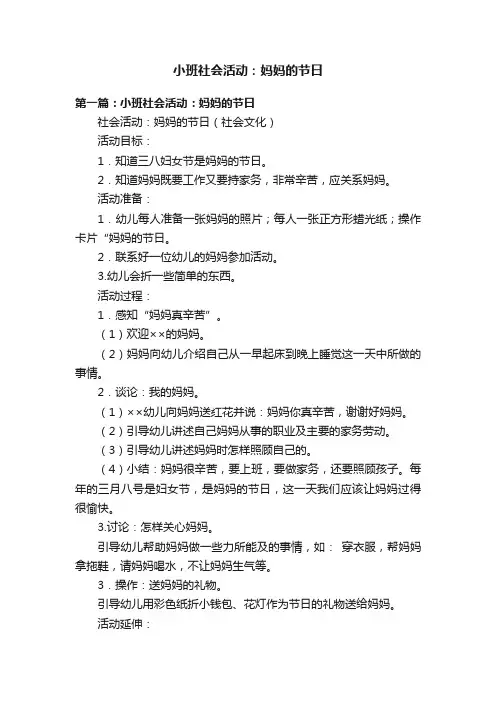 小班社会活动：妈妈的节日