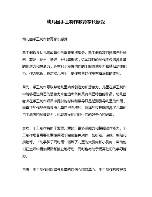 幼儿园手工制作教育家长感受