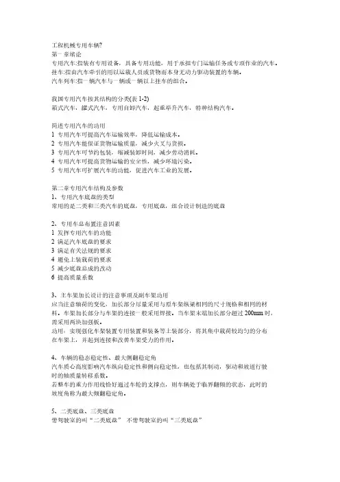 专用汽车复习题全套答案