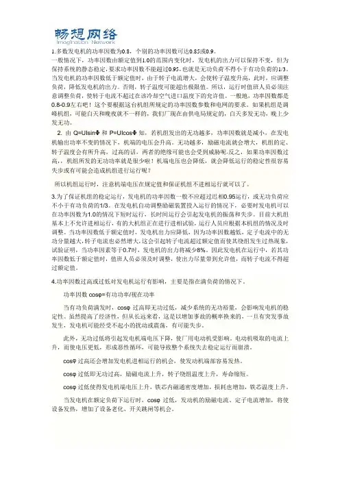 发电机功率因数调整详解[精品文档]
