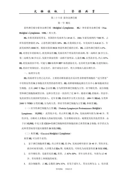 资料模板：第36章 霍奇金淋巴瘤  正式