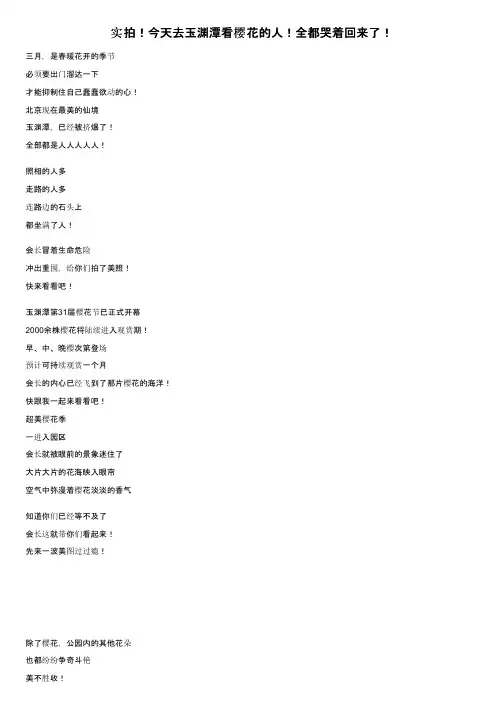 实拍！今天去玉渊潭看樱花的人！全都哭着回来了！