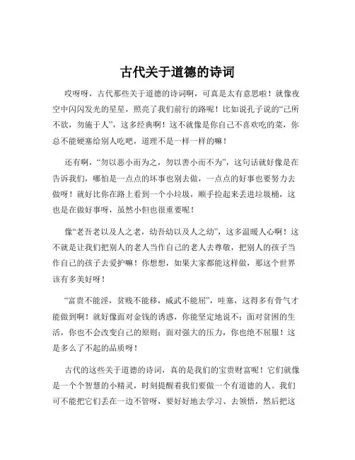 古代关于道德的诗词
