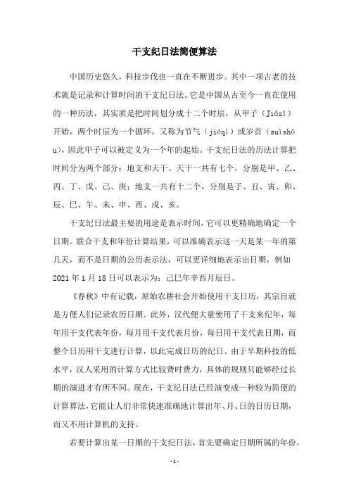 干支纪日法简便算法