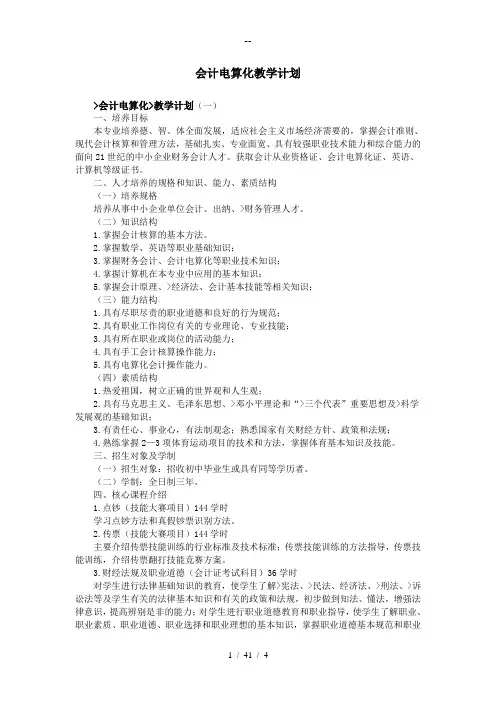 会计电算化教学计划