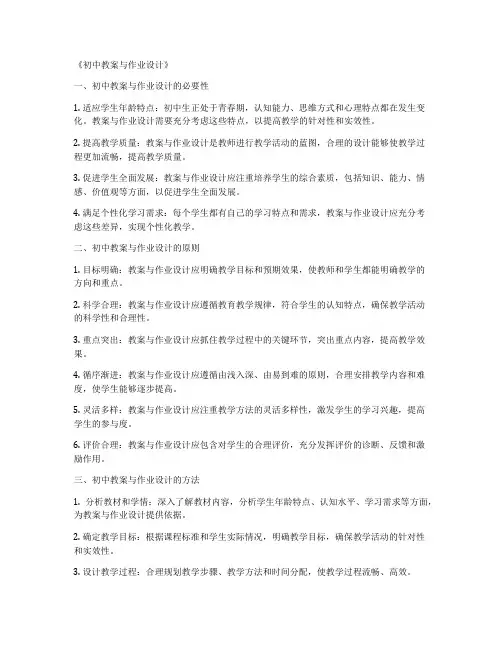 《初中教案与作业设计》