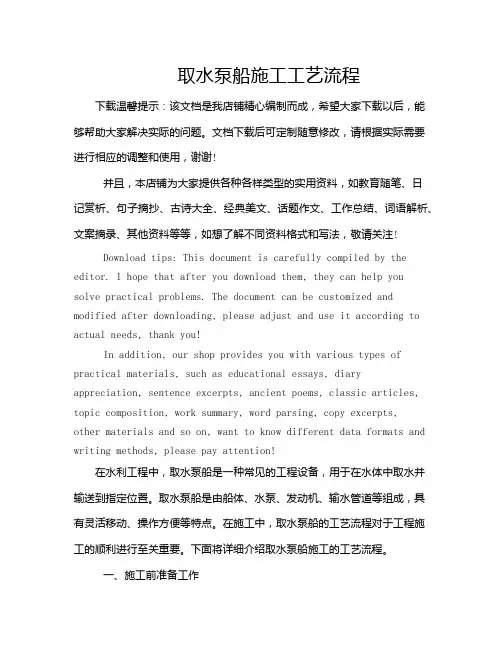 取水泵船施工工艺流程