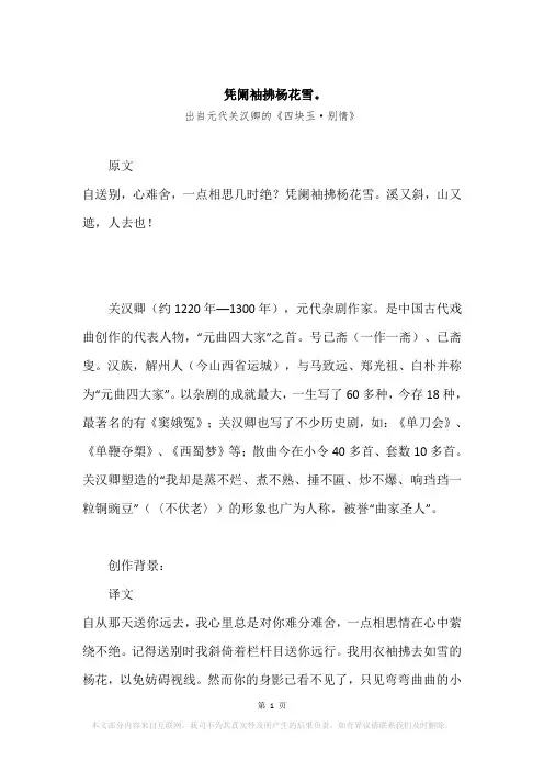 “凭阑袖拂杨花雪。”原文、赏析