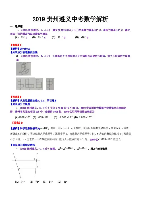 2019贵州遵义中考数学解析