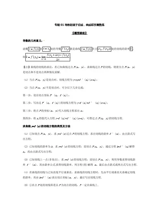 高考导数压轴之题型归纳