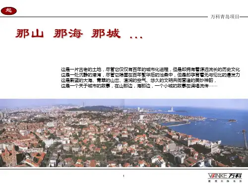 青岛历史文脉与城市规划ppt课件
