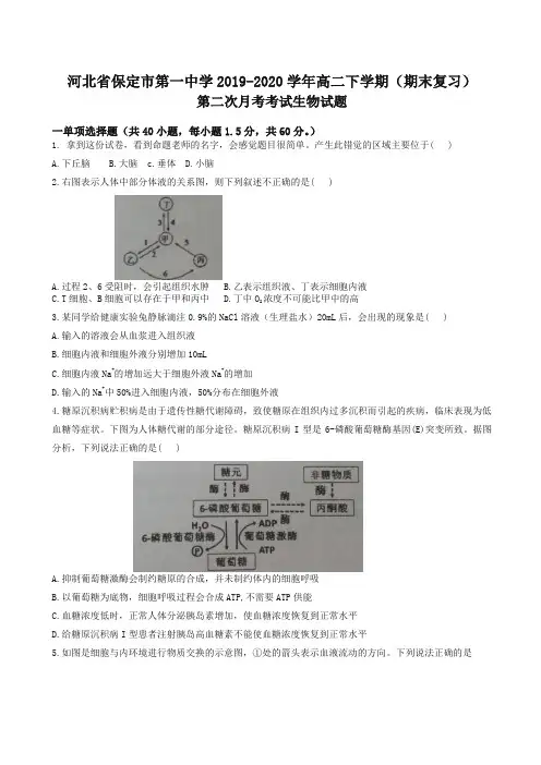 河北省保定市高二(下册复习)第二次月考考试生物试题有答案【精选】.docx