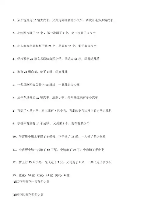 一年级数学下册解决问题应用题专项练习(300道)