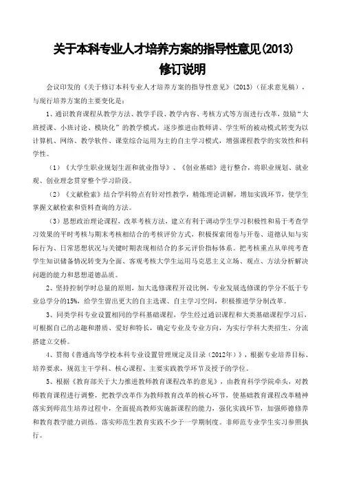 内江师范学院 关于本科专业人才培养方案的指导性意见修订说明()59