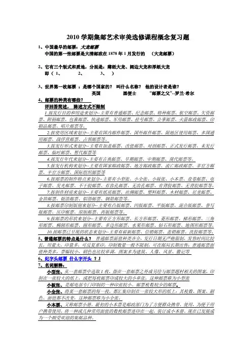 集邮考试相关知识复习题