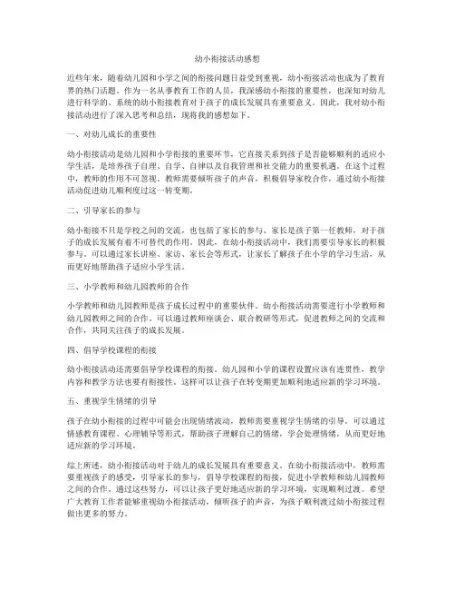 幼小衔接活动感想