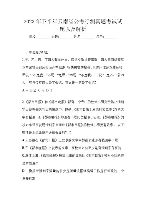 2023年下半年云南省公考行测真题考试试题以及解析