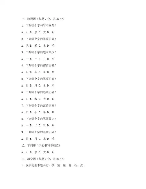 小学语文硬笔书法测试卷