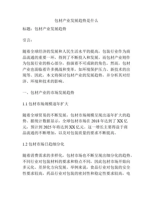 包材产业发展趋势是什么