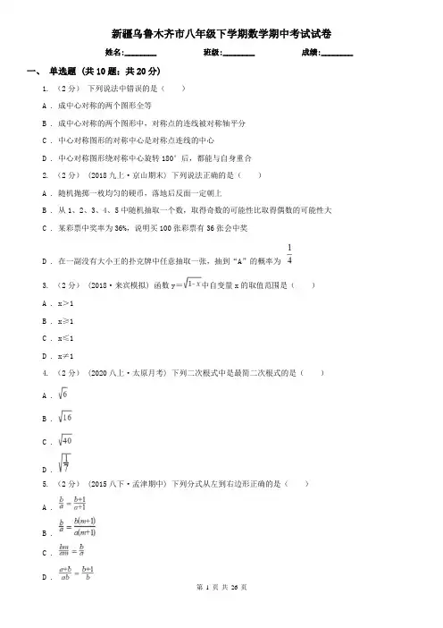 新疆乌鲁木齐市八年级下学期数学期中考试试卷