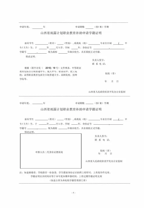 雨露计划职业教育补助-学籍证明-模板