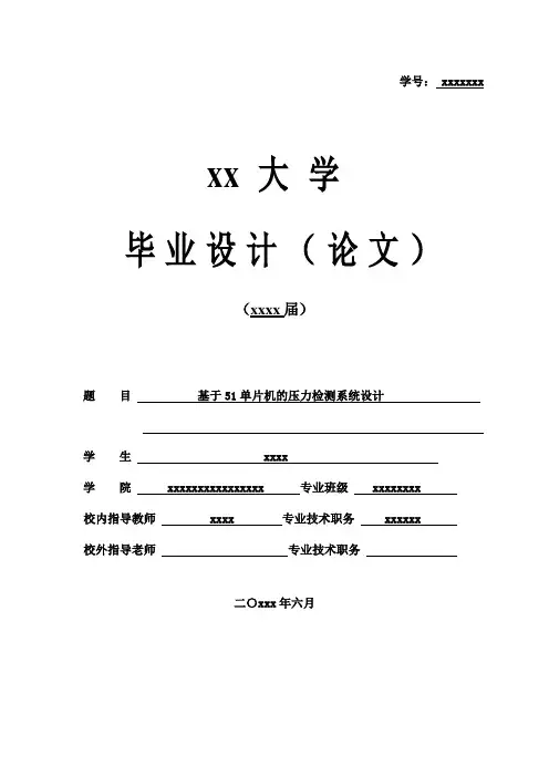 基于单片机压力检测系统设计