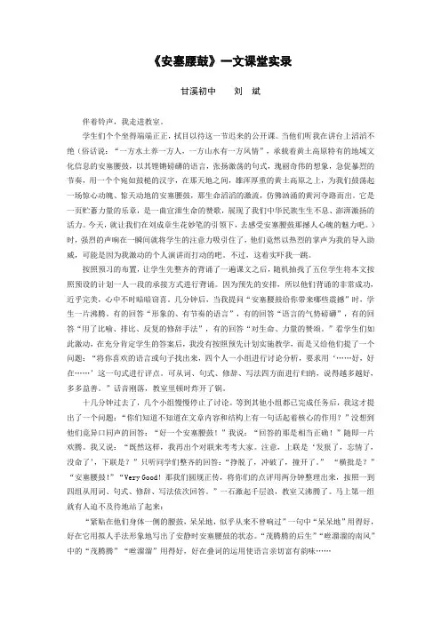 安塞腰鼓——课堂实录
