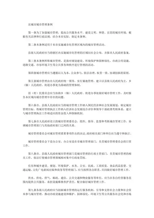 宣城市城市管理条例