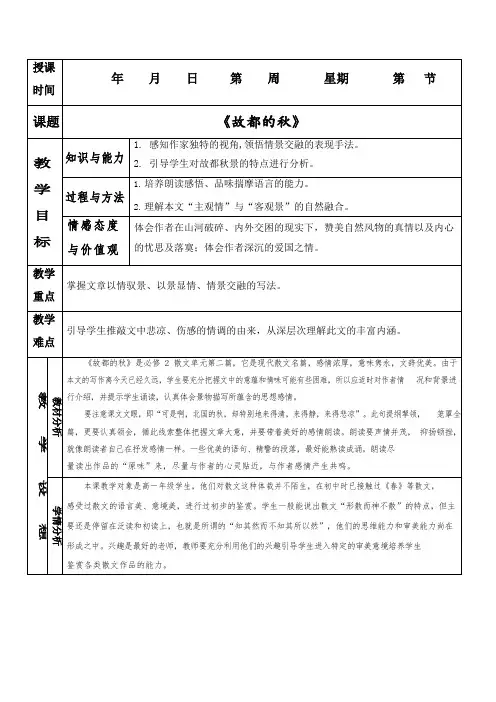 人教版高中语文必修二《故都的秋》教案教学设计优秀公开课 (36)