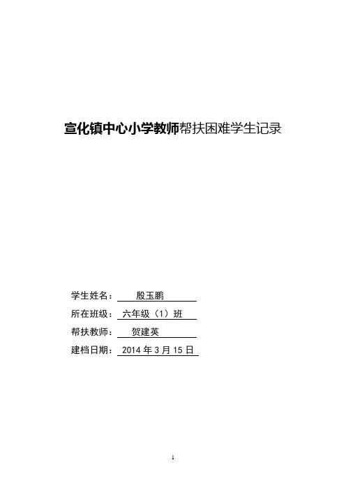 困难学生帮扶表