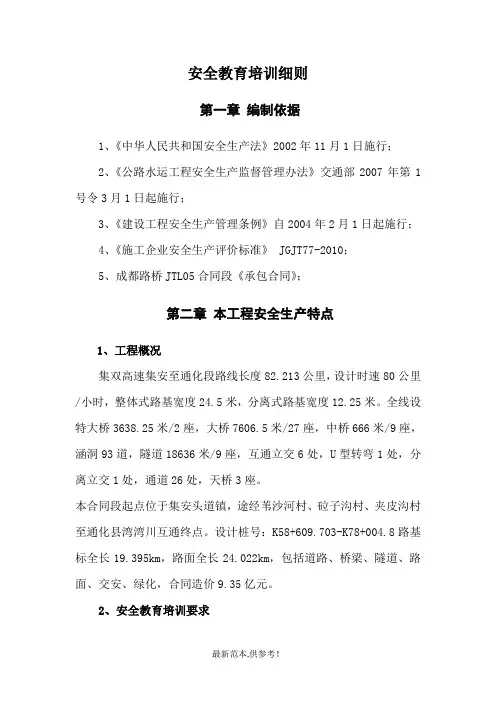 安全教育培训细则(课时要求)
