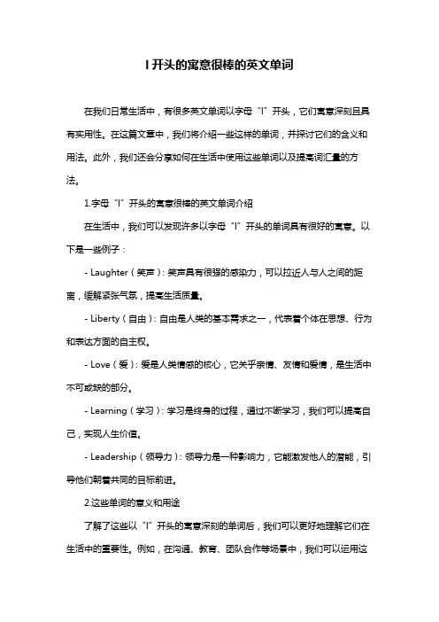 l开头的寓意很棒的英文单词