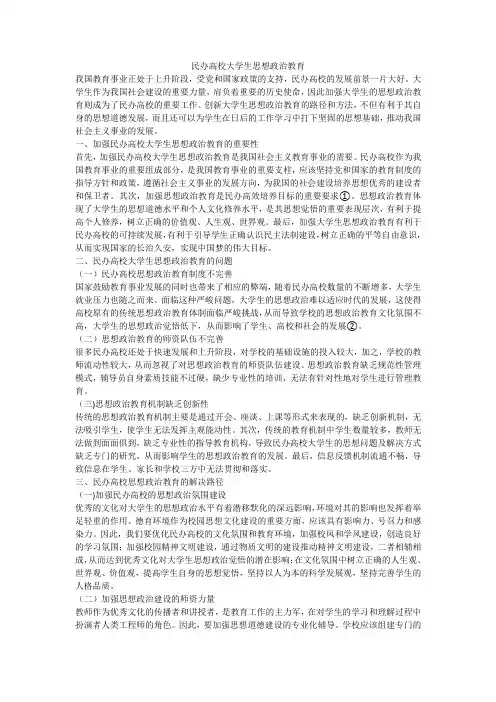 民办高校大学生思想政治教育