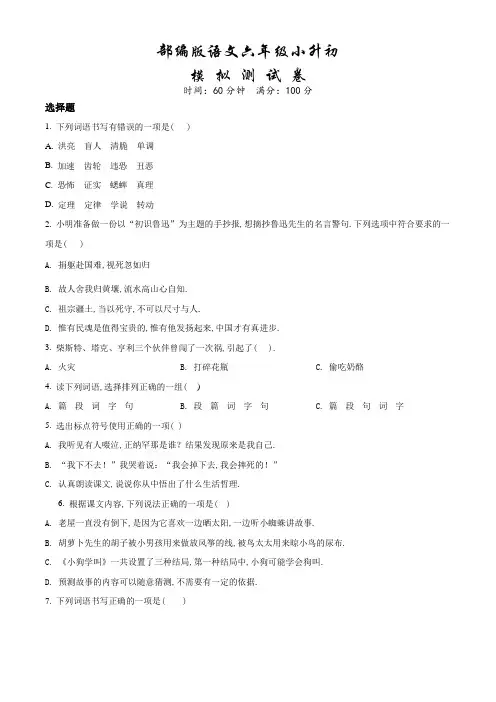 部编版语文小升初《测试题》含答案