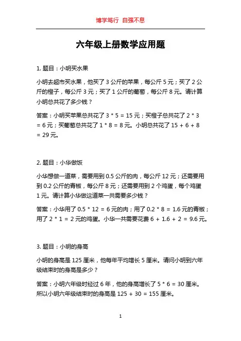 六年级上册数学应用题