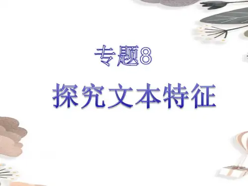 2023年高考探究小说的特征PPT