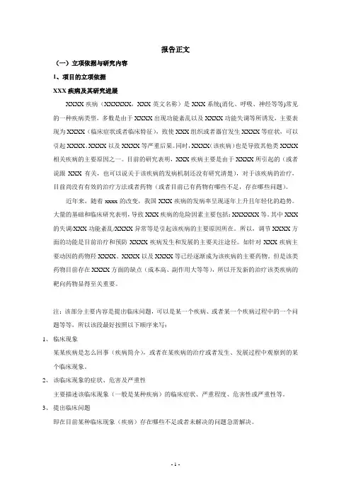 (完整word版)国自然标书模板