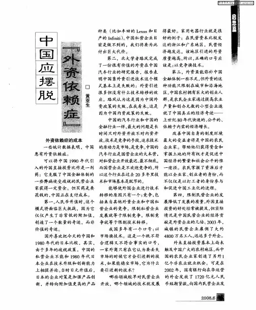 中国应摆脱“外资依赖症”