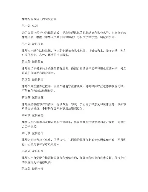 律师行业诚信公约制度范本