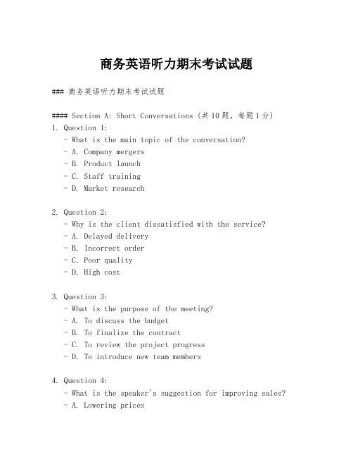 商务英语听力期末考试试题