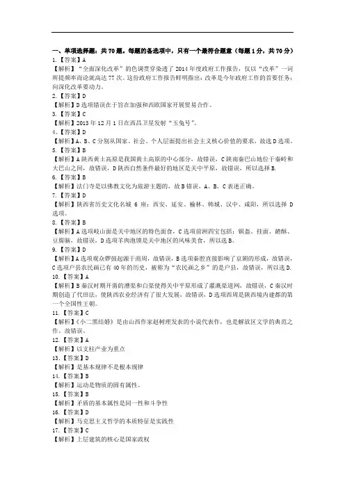 2014陕西社区考试某图真题解析