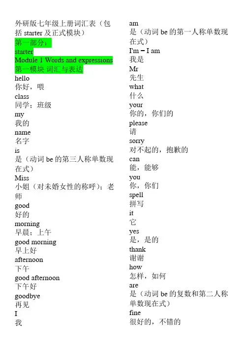 最新 外研版七年级上册英语单词