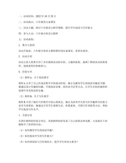 语文教研活动记录六年级