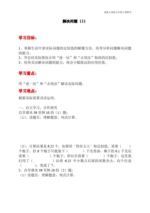 人教版小学五年级数学上册第三单元第八课时《解决问题》导学案